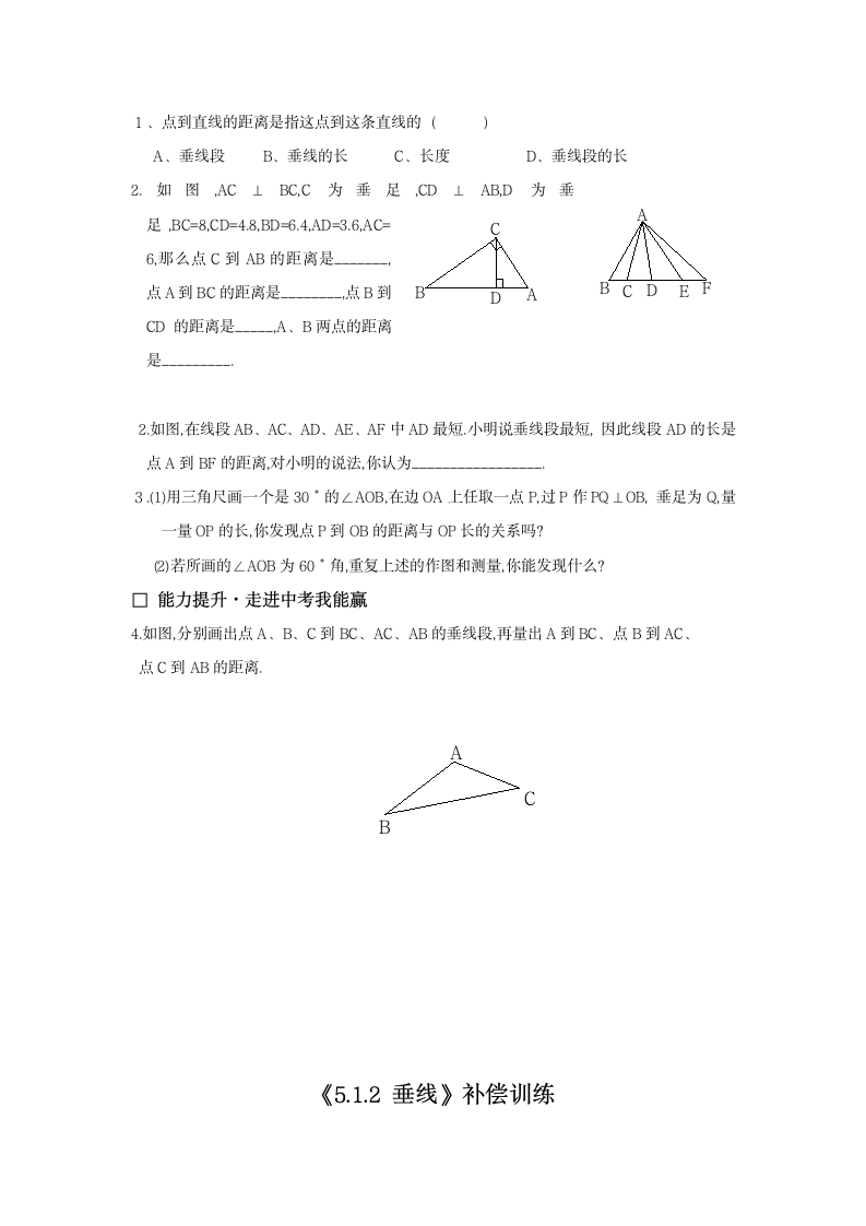 导学案：垂线-读书郎优质教案.doc第6页