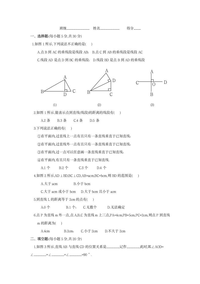 导学案：垂线-读书郎优质教案.doc第7页