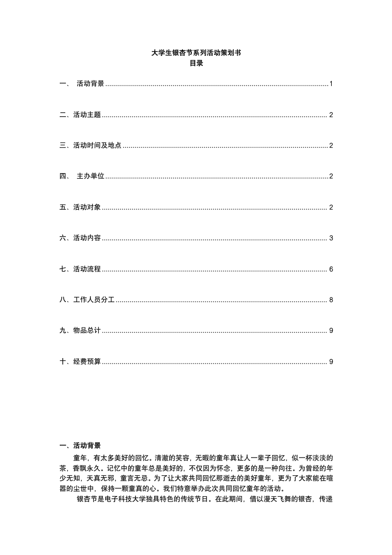 大学生银杏节系列活动策划书.docx第2页