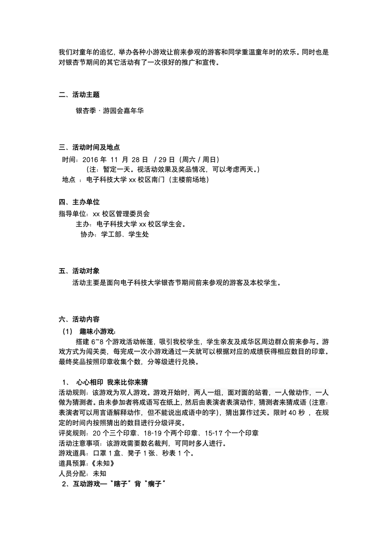 大学生银杏节系列活动策划书.docx第3页