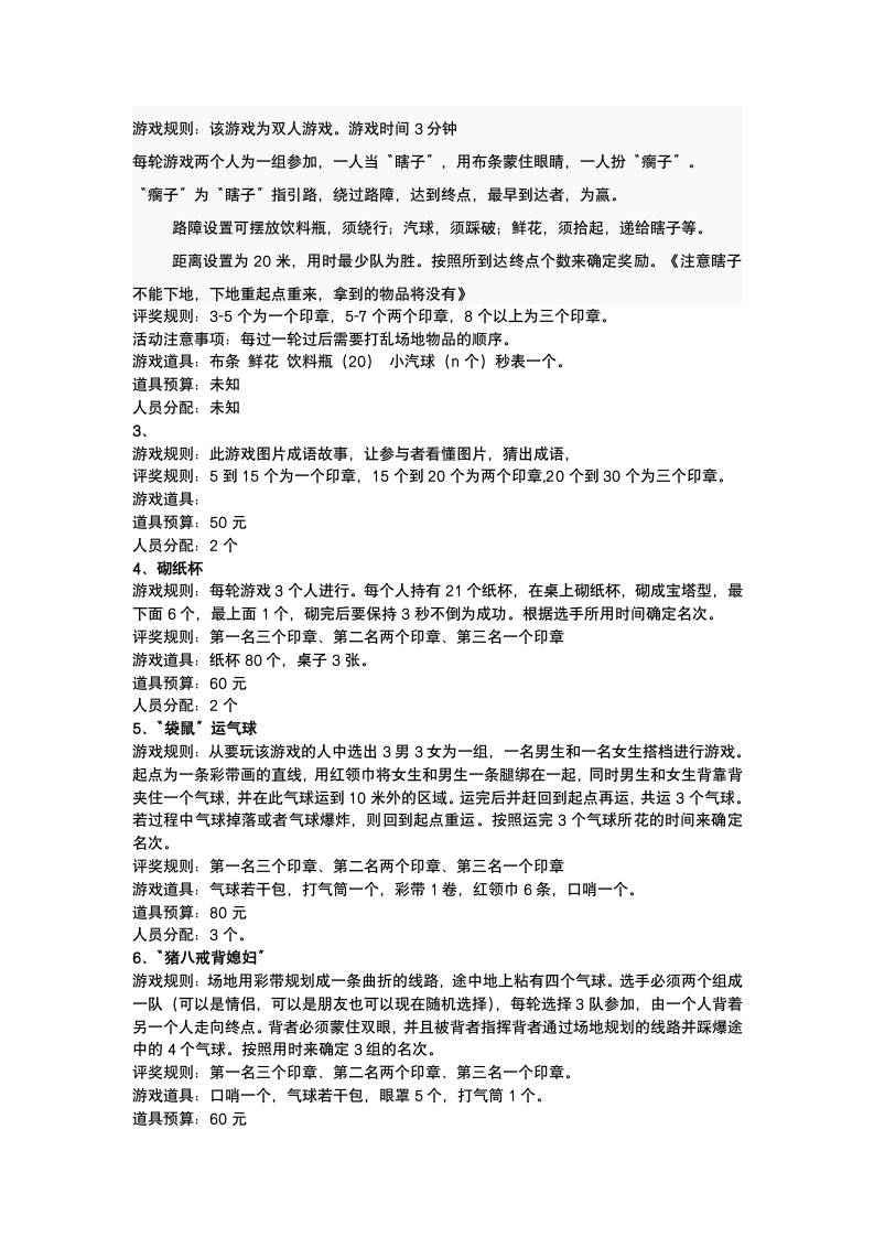 大学生银杏节系列活动策划书.docx第4页