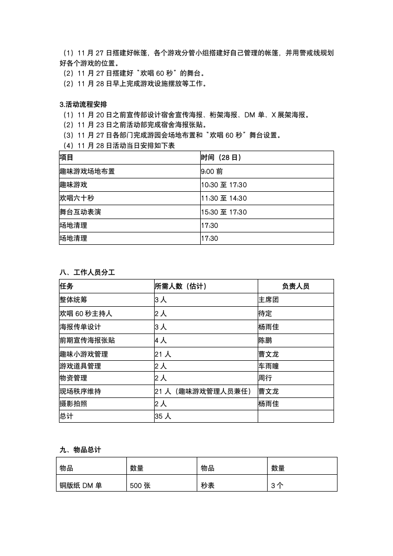 大学生银杏节系列活动策划书.docx第6页