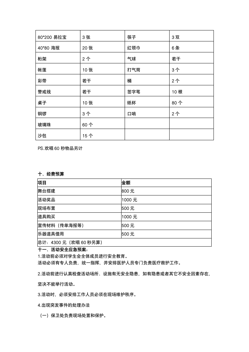 大学生银杏节系列活动策划书.docx第7页