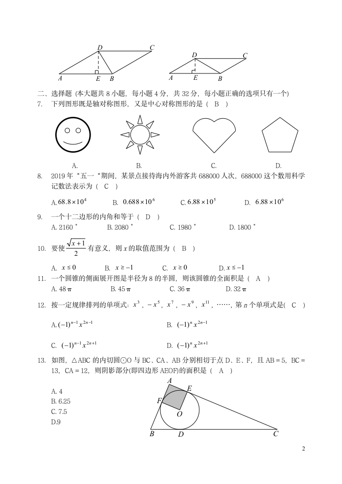 历年云南省昆明初三数学中考真题.doc第2页