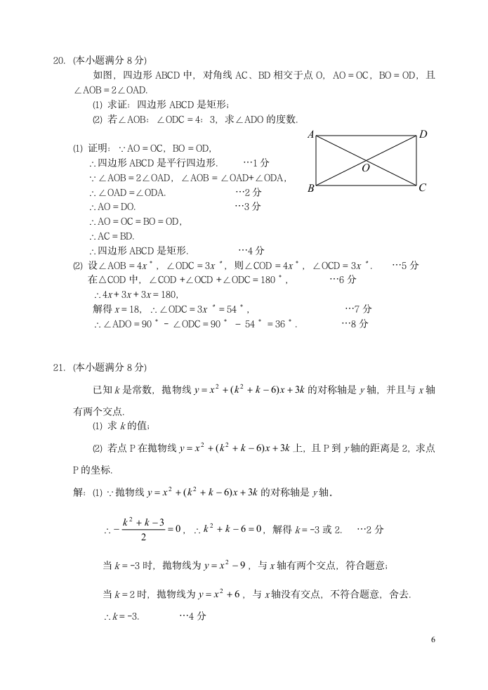 历年云南省昆明初三数学中考真题.doc第6页