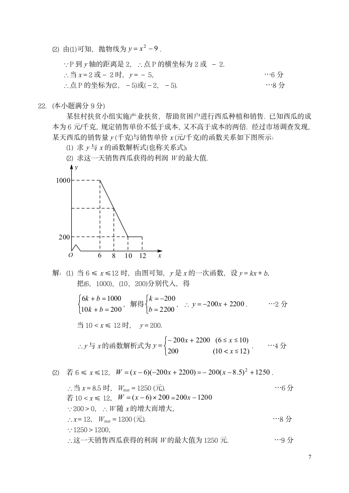 历年云南省昆明初三数学中考真题.doc第7页