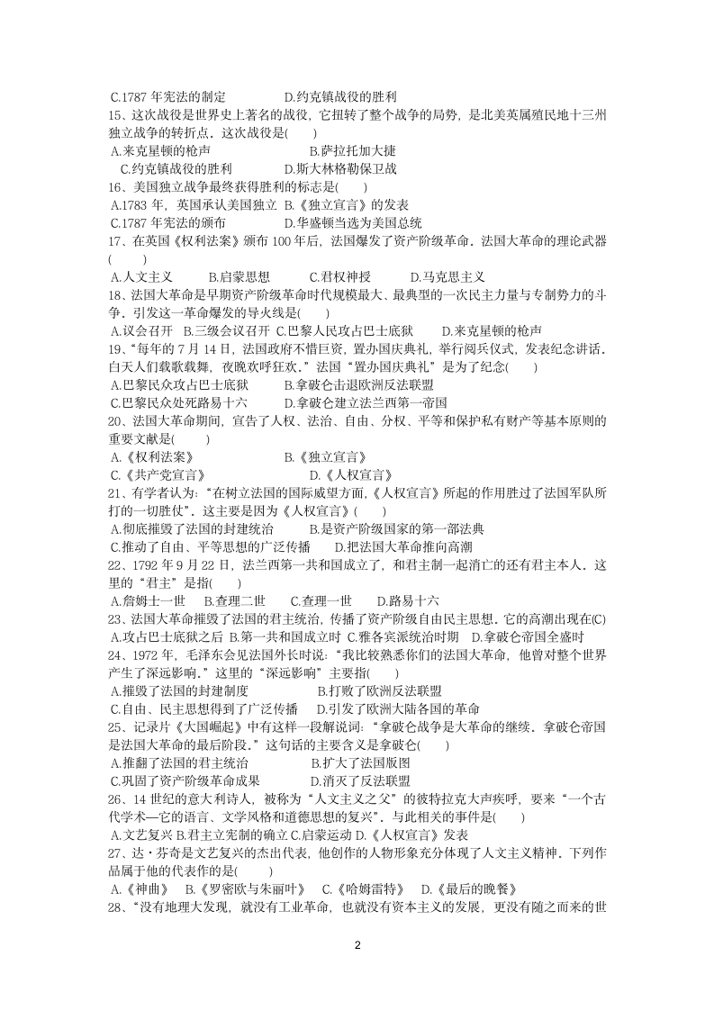 2021-2022学年部编版九年级历史上册选择题专题练习 （无答案）.doc第2页