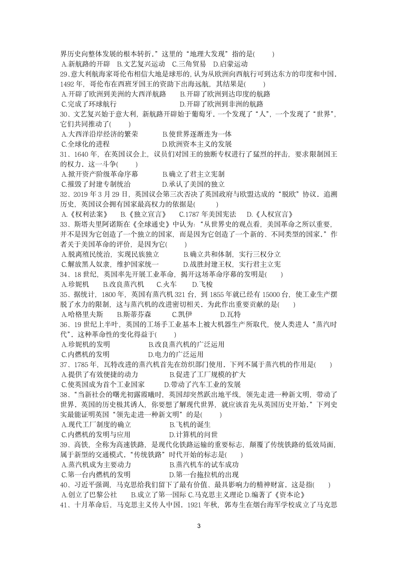 2021-2022学年部编版九年级历史上册选择题专题练习 （无答案）.doc第3页