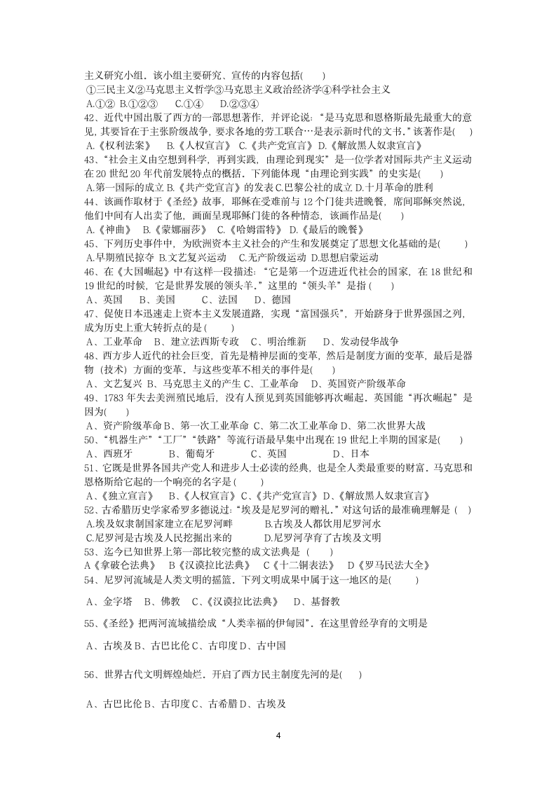 2021-2022学年部编版九年级历史上册选择题专题练习 （无答案）.doc第4页