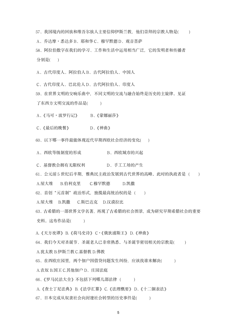 2021-2022学年部编版九年级历史上册选择题专题练习 （无答案）.doc第5页