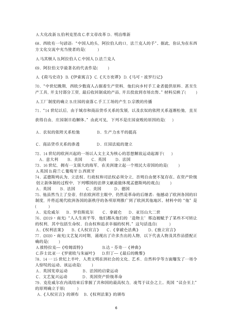 2021-2022学年部编版九年级历史上册选择题专题练习 （无答案）.doc第6页