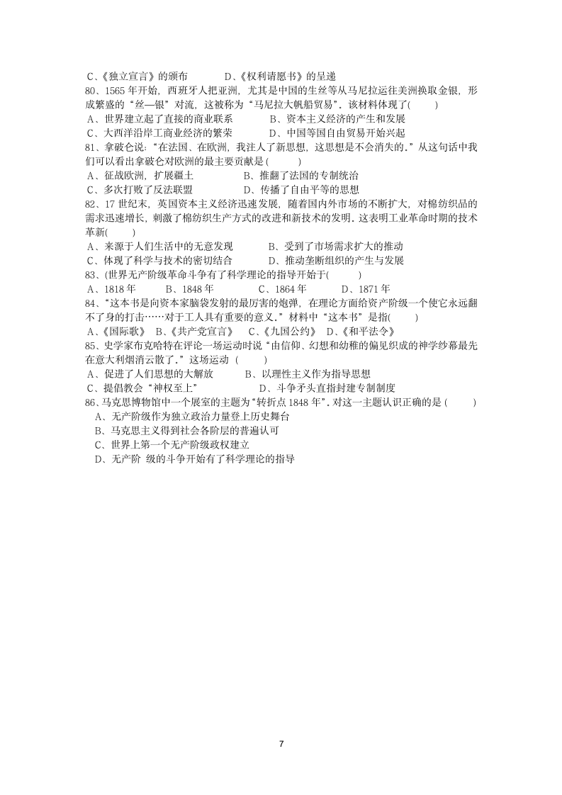 2021-2022学年部编版九年级历史上册选择题专题练习 （无答案）.doc第7页