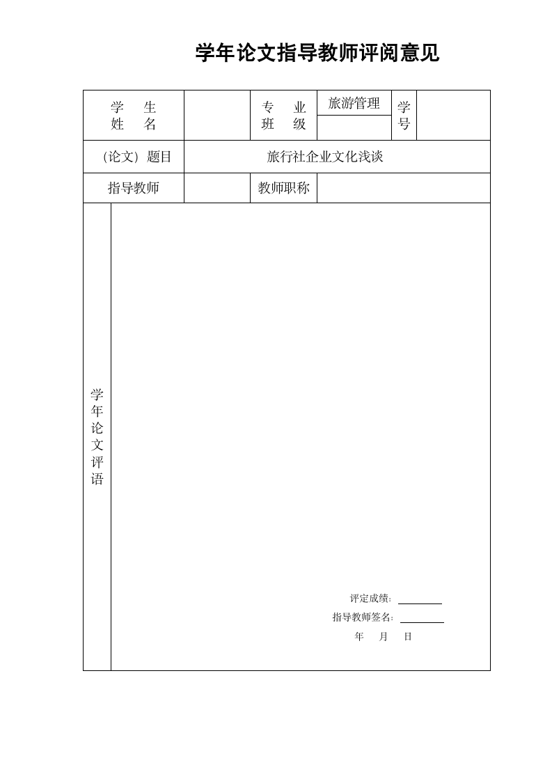 旅游管理论文-旅行社企业文化浅谈.doc第2页