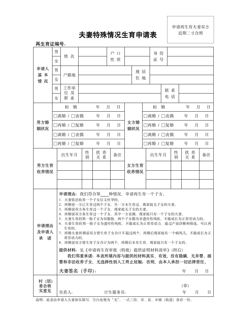 夫妻再生育申请表.doc第2页