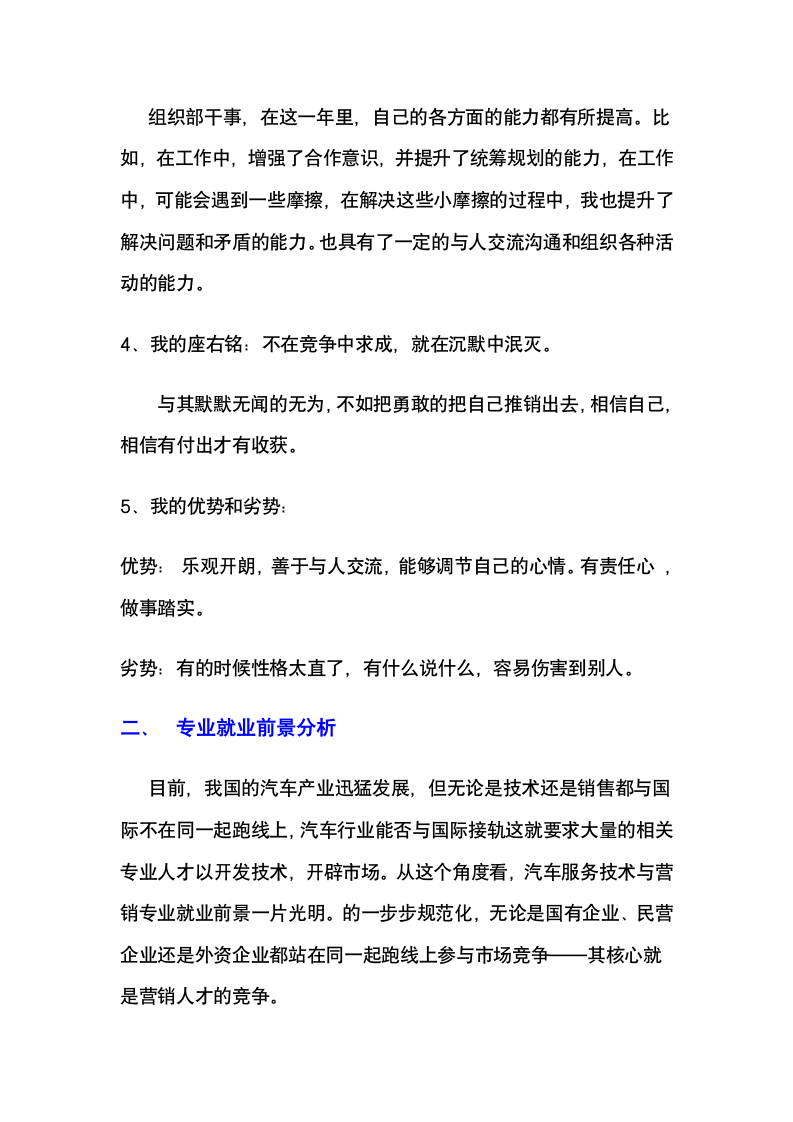 汽车专业大学生职业生涯规划.docx第2页