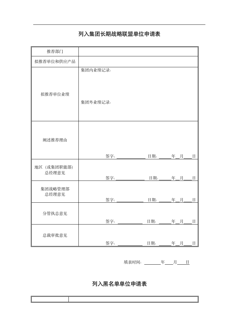 集中采购管理实施细则表单.dotx第15页