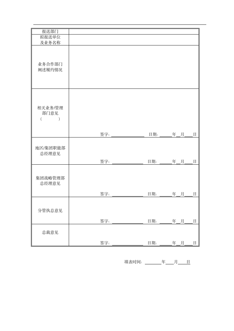 集中采购管理实施细则表单.dotx第16页