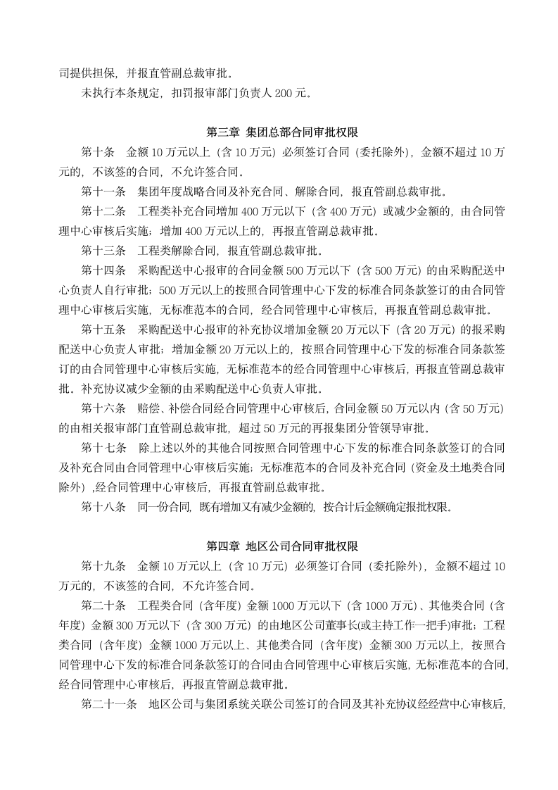 地产集团合同管理制度规范手册.docx第2页