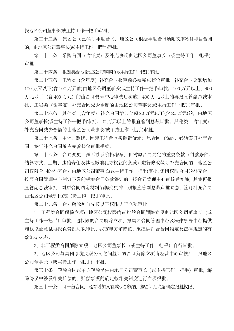 地产集团合同管理制度规范手册.docx第3页