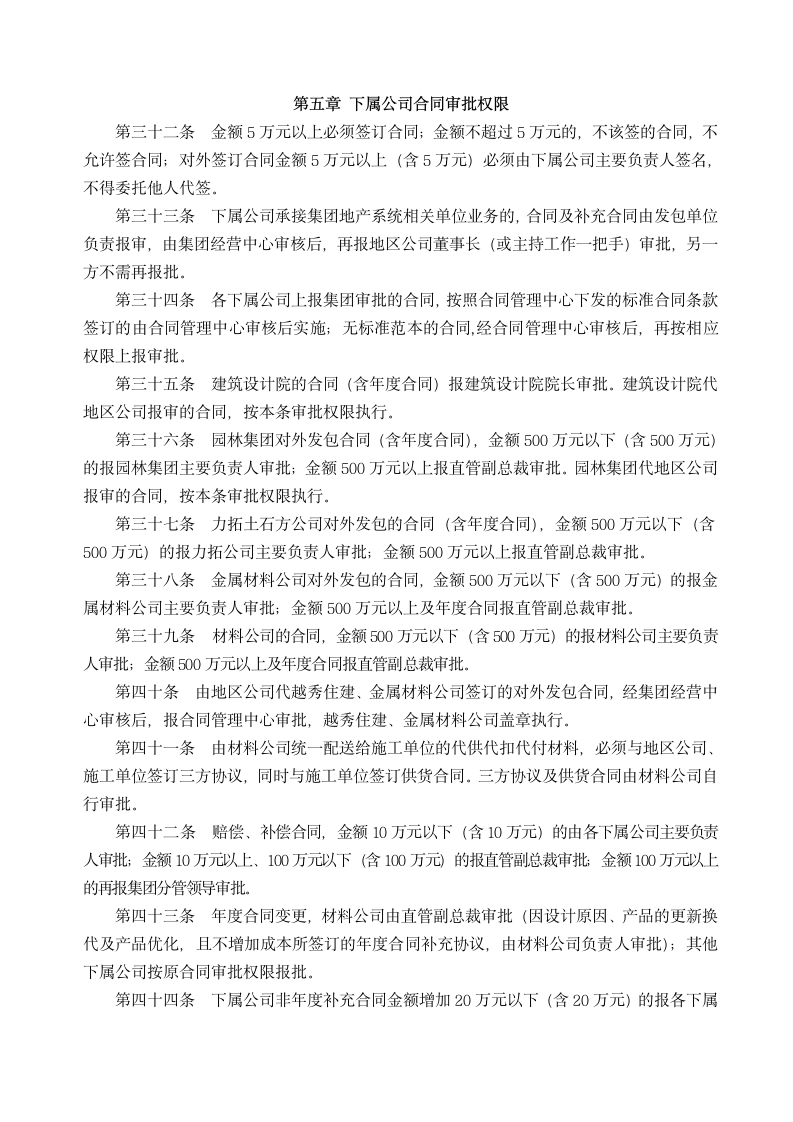 地产集团合同管理制度规范手册.docx第4页