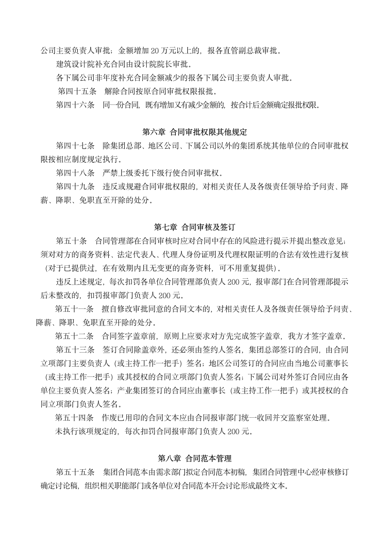 地产集团合同管理制度规范手册.docx第5页
