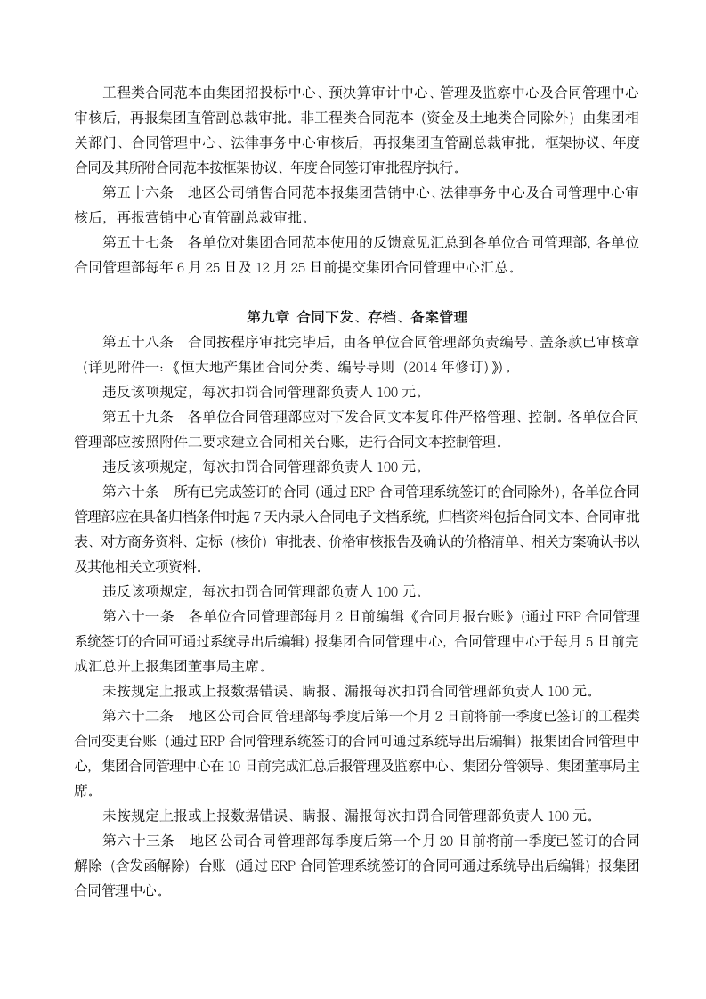 地产集团合同管理制度规范手册.docx第6页