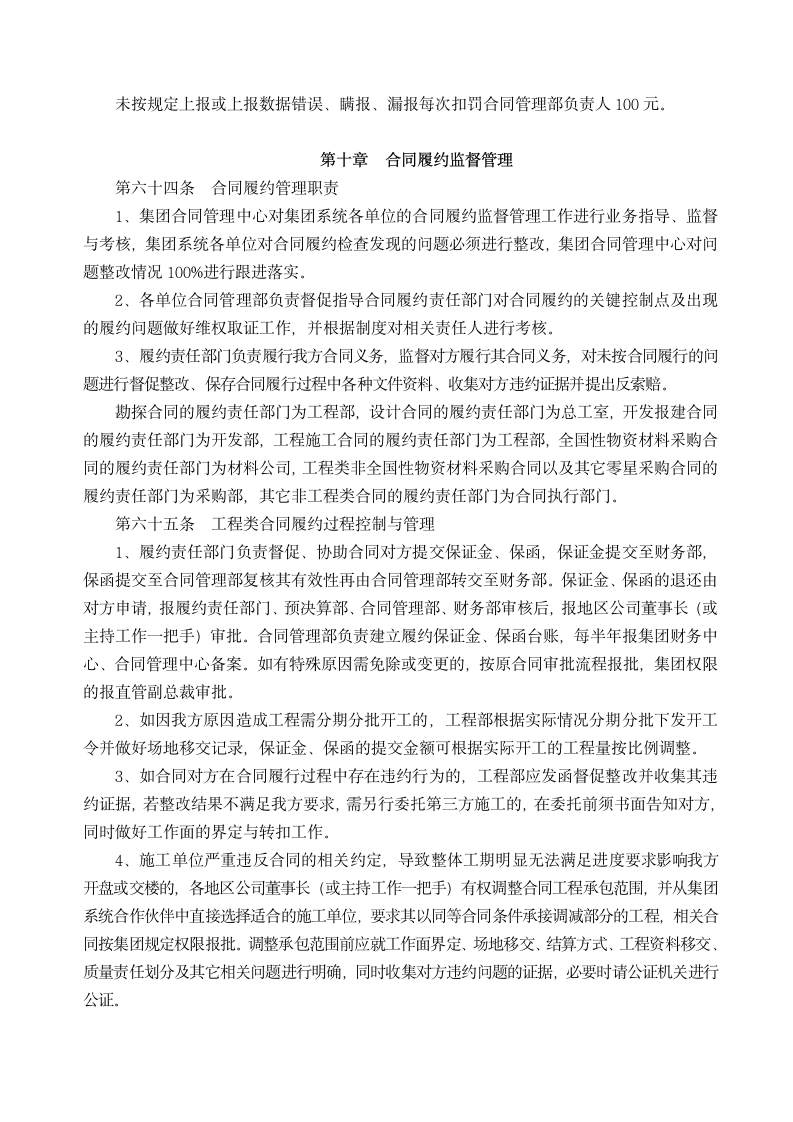 地产集团合同管理制度规范手册.docx第7页
