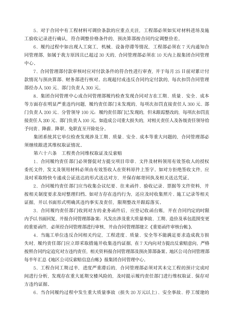 地产集团合同管理制度规范手册.docx第8页