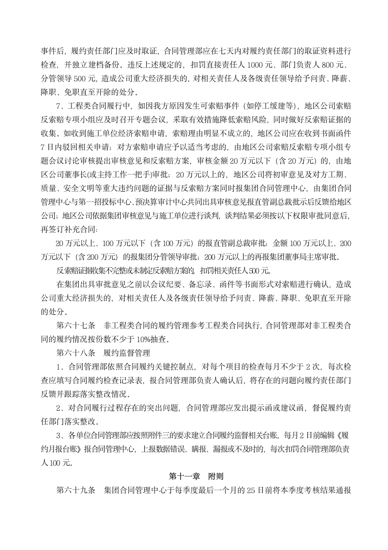 地产集团合同管理制度规范手册.docx第9页