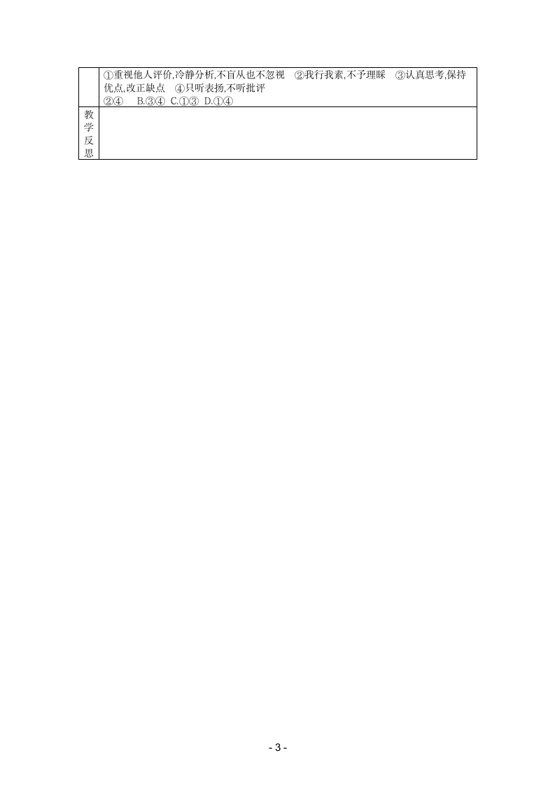 3.1认识自己 初中六年级上册道德与法治学案（表格式含答案）.doc第3页