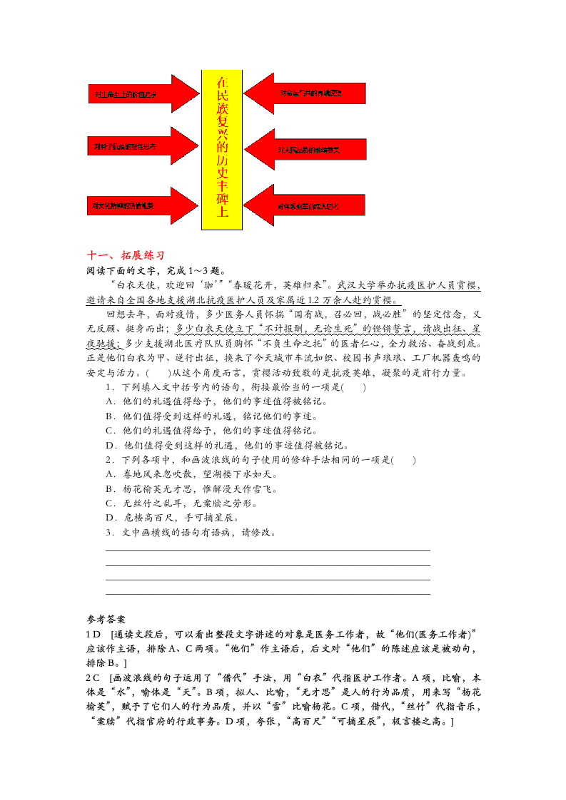 4《在民族复兴的历史丰碑上——2020中国抗疫记》教案   2021-2022学年统编版高中语文选择性必修上册.doc第6页