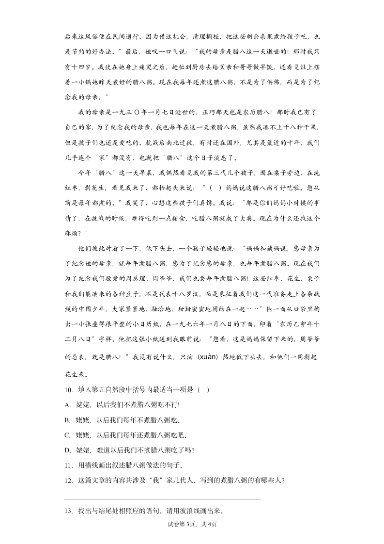 部编版语文六年级下册第一单元练习试题（含答案）.doc第3页