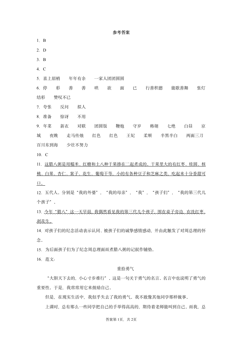 部编版语文六年级下册第一单元练习试题（含答案）.doc第5页