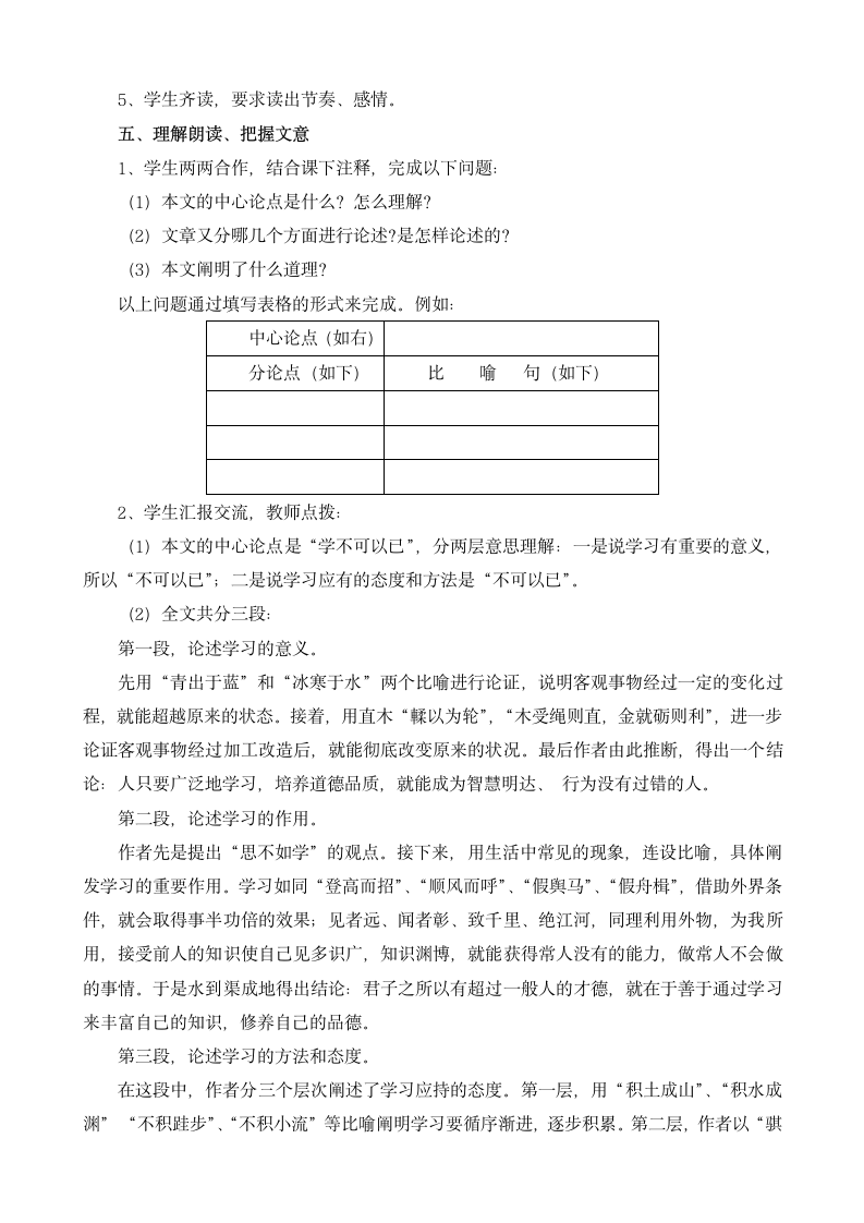 11劝学 《荀子》教案(2) 2022-2023学年人教版中职语文基础模块下册.doc第3页