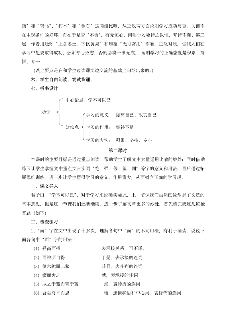 11劝学 《荀子》教案(2) 2022-2023学年人教版中职语文基础模块下册.doc第4页