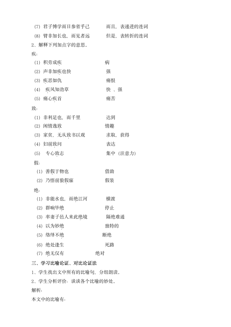 11劝学 《荀子》教案(2) 2022-2023学年人教版中职语文基础模块下册.doc第5页