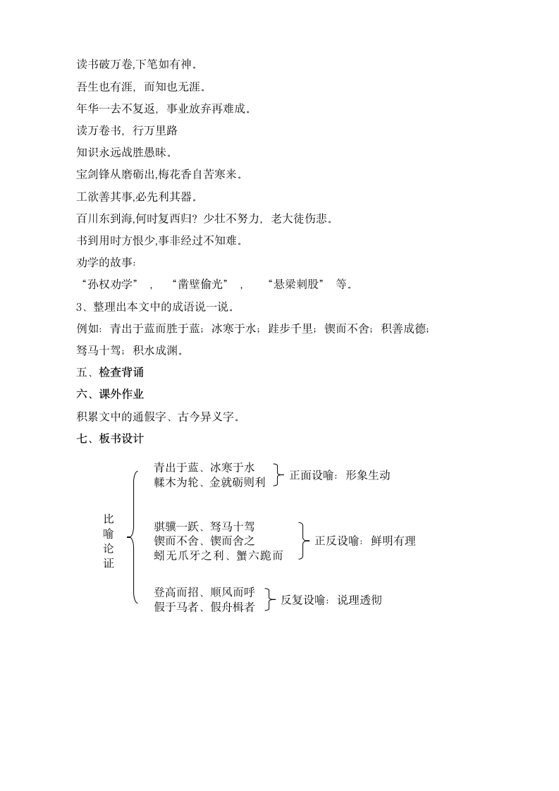 11劝学 《荀子》教案(2) 2022-2023学年人教版中职语文基础模块下册.doc第7页