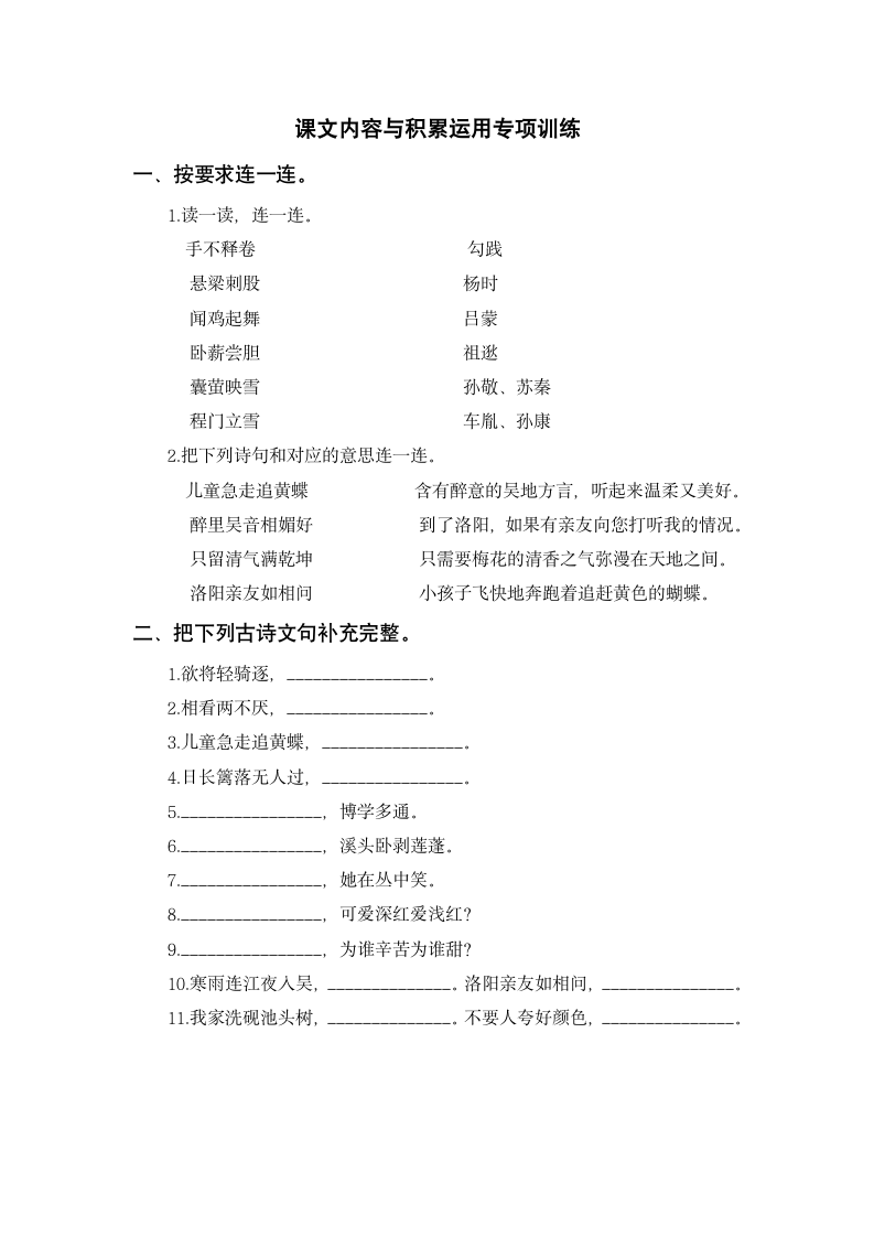 部编版语文四年级下册期末复习课文内容与积累运用专项训练（含答案）.doc第1页