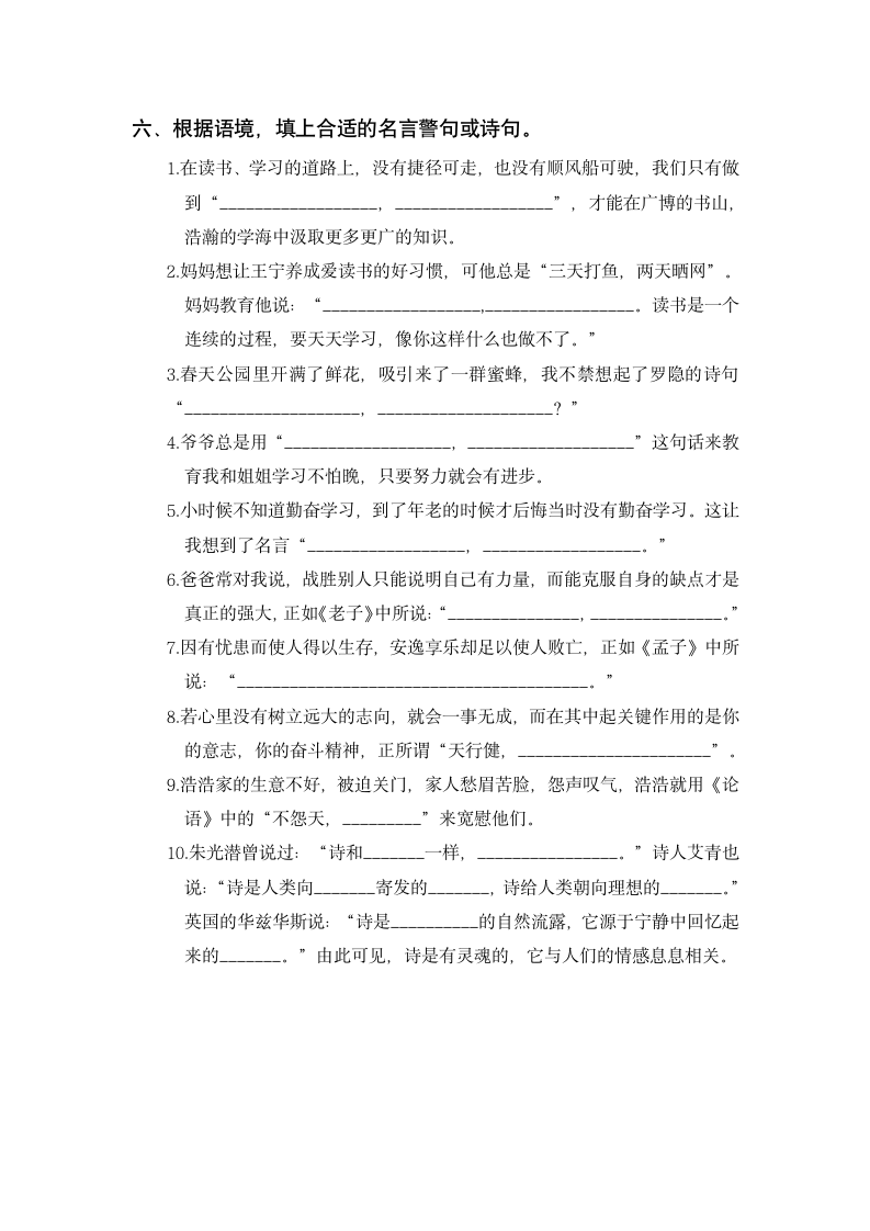 部编版语文四年级下册期末复习课文内容与积累运用专项训练（含答案）.doc第4页