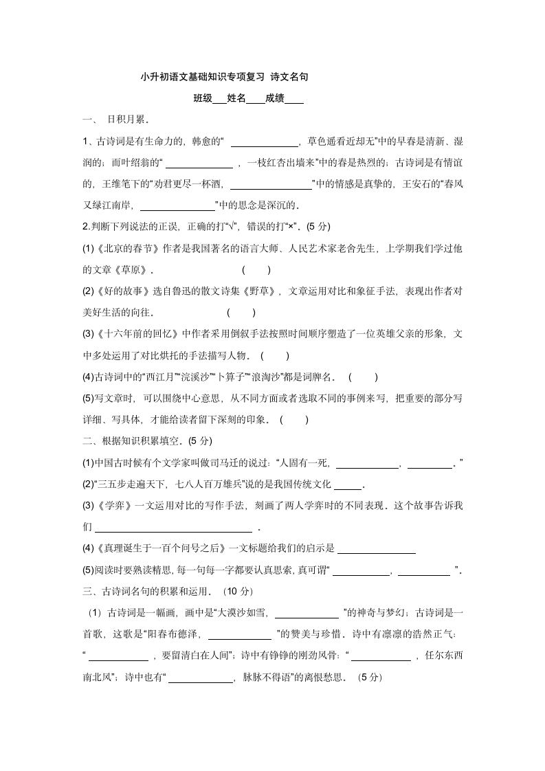 部编版小升初语文基础知识专项复习诗文名句（有答案）.doc第1页