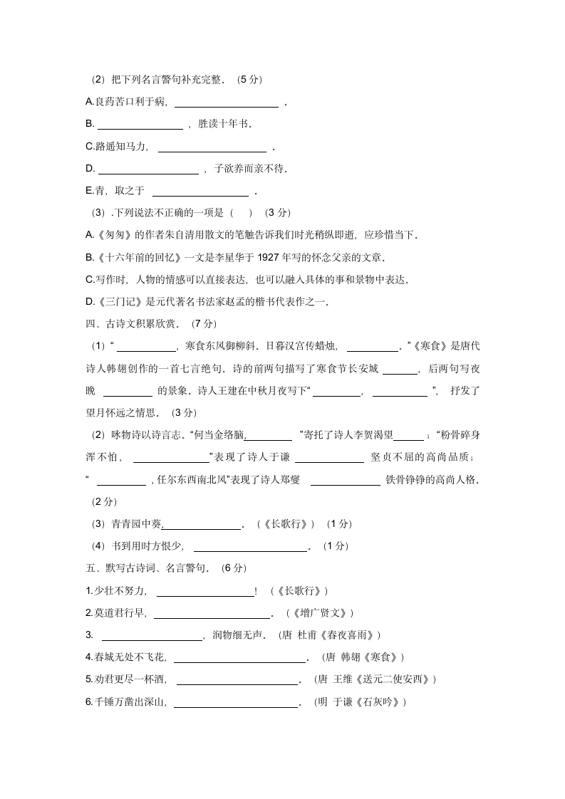 部编版小升初语文基础知识专项复习诗文名句（有答案）.doc第2页