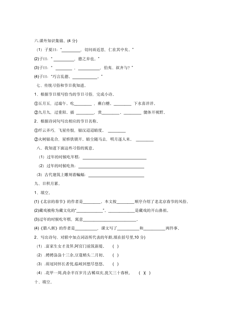 部编版小升初语文基础知识专项复习诗文名句（有答案）.doc第3页