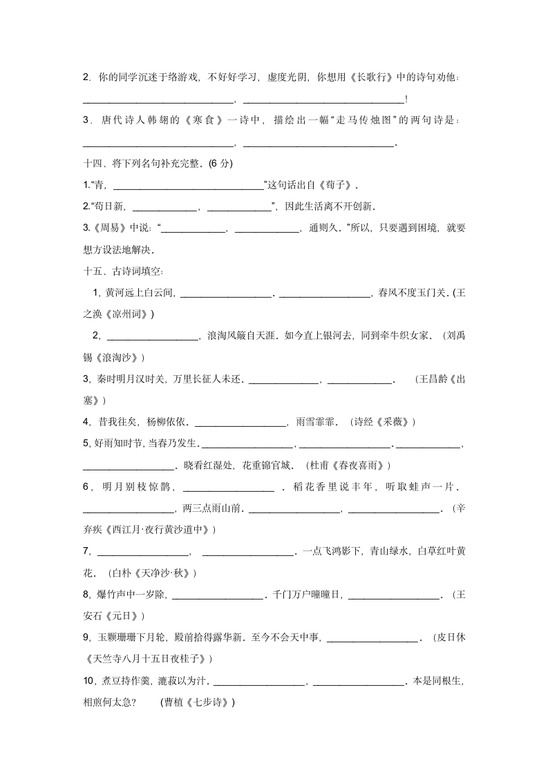 部编版小升初语文基础知识专项复习诗文名句（有答案）.doc第5页