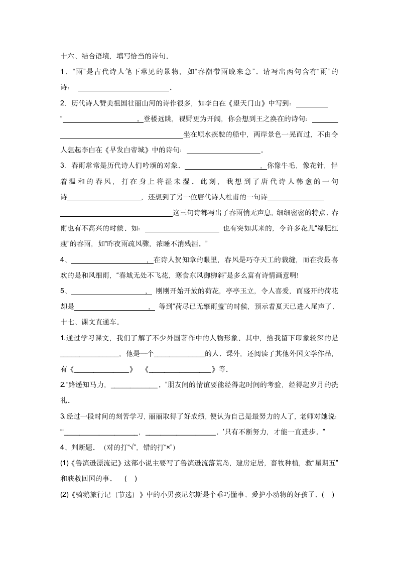 部编版小升初语文基础知识专项复习诗文名句（有答案）.doc第6页