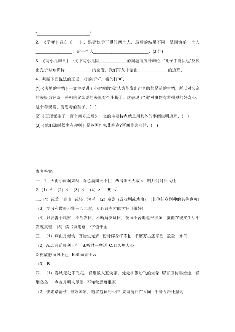 部编版小升初语文基础知识专项复习诗文名句（有答案）.doc第8页