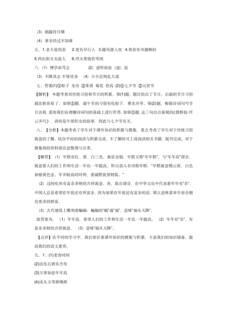 部编版小升初语文基础知识专项复习诗文名句（有答案）.doc第9页