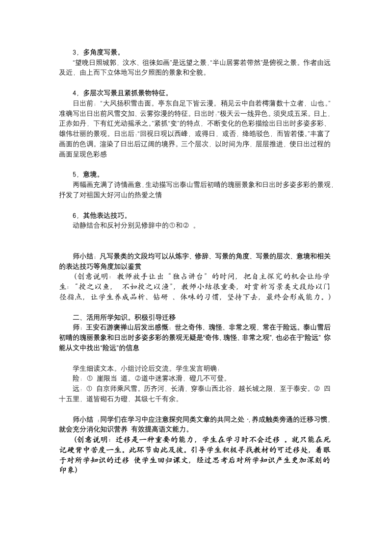 2020—2021学年高中语文统编版必修上册第七单元16.2《登泰山记》教学设计.doc第2页