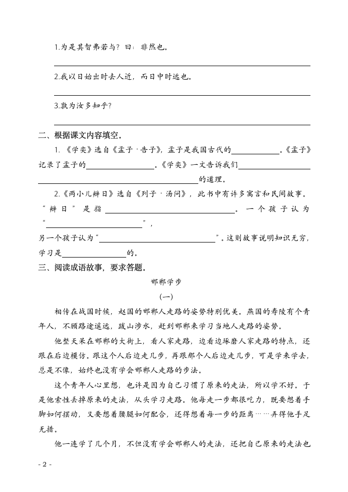 部编版语文六年级下册 14文言文二则《学弈》同步练习（无答案）.doc第2页