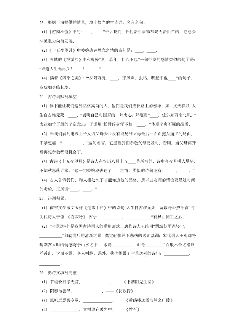 统编版语文六年级下册小升初古诗文及日积月累专练（含答案）.doc第6页