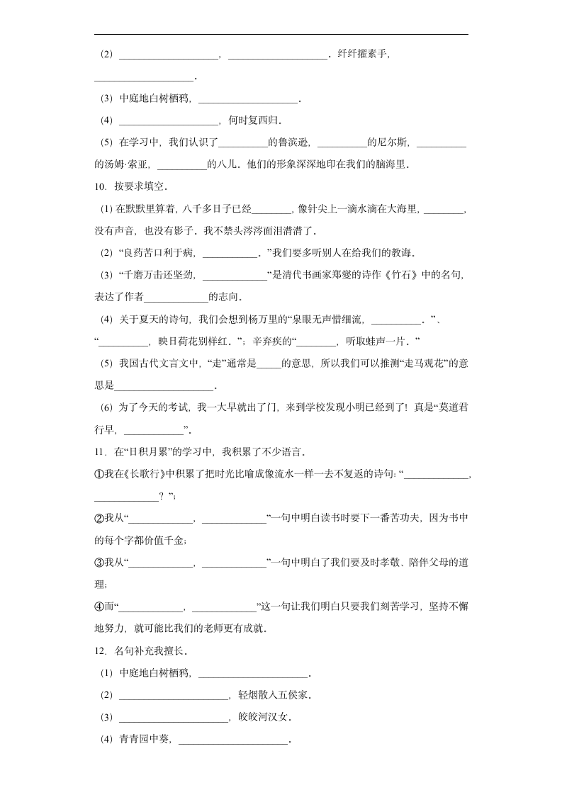 语文六年级下册古诗文积累默写复习与强化练习试题（带答案）.doc第4页